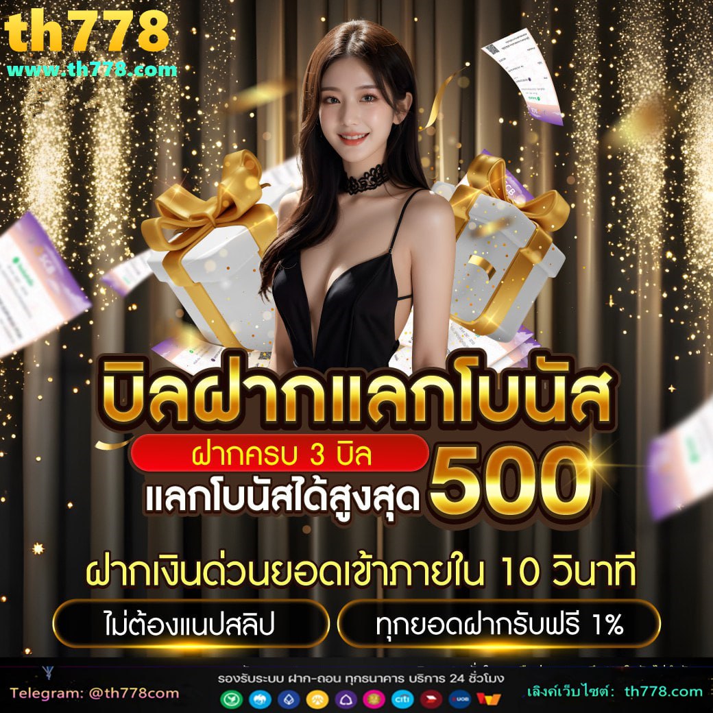 ฝาก10รับ100 ใหม่ล่าสุด 2023