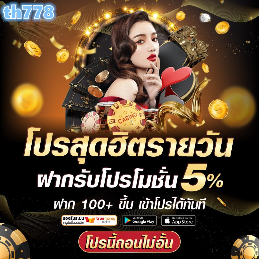 เครดิตฟรี เล่นได้ ถอน เลย