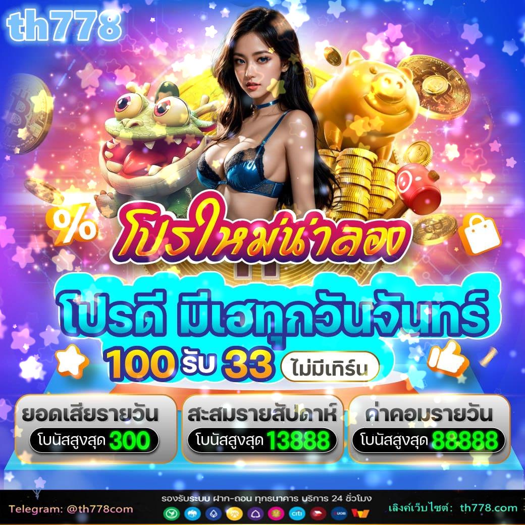 รับเครดิตฟรี 100 ไม่ต้องฝาก